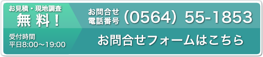 お問い合わせフォーム